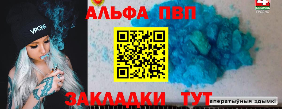 Alpha PVP мука  Вход с VPN  Белгород  APVP мука 
