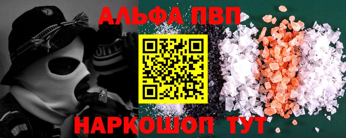 Альфа ПВП кристаллы Белгород