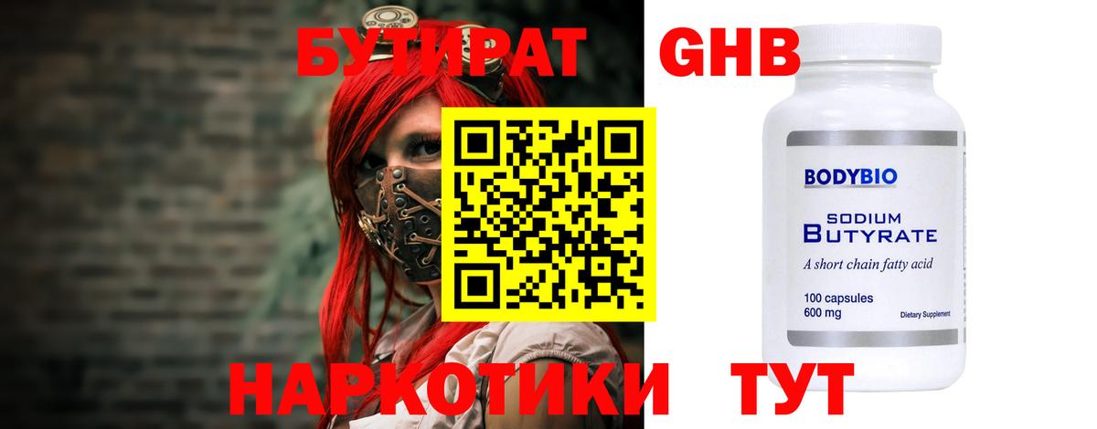 Бутират бутандиол  Вход с VPN  Белгород 