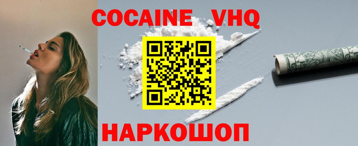 Кокаин 97% Белгород