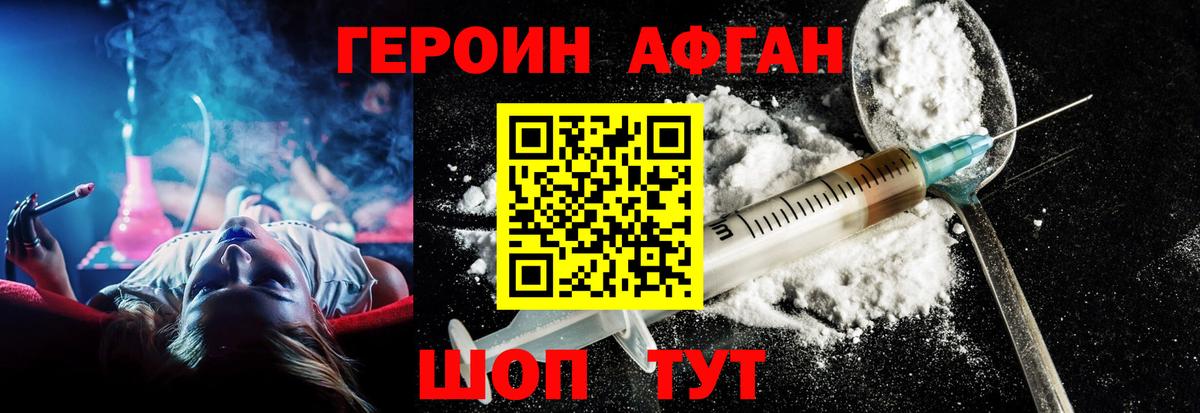 Героин Heroin Белгород
