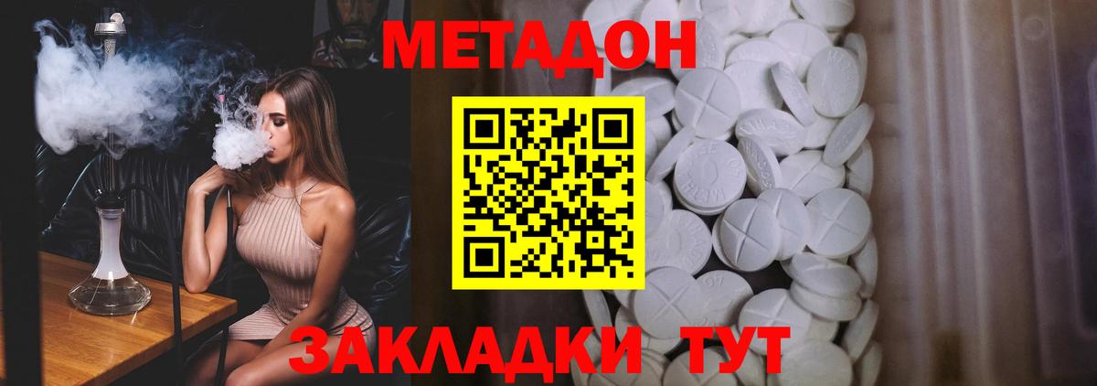 Белгород  МЕТАДОН белоснежный  Вход с VPN 